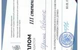 Диплом (13)